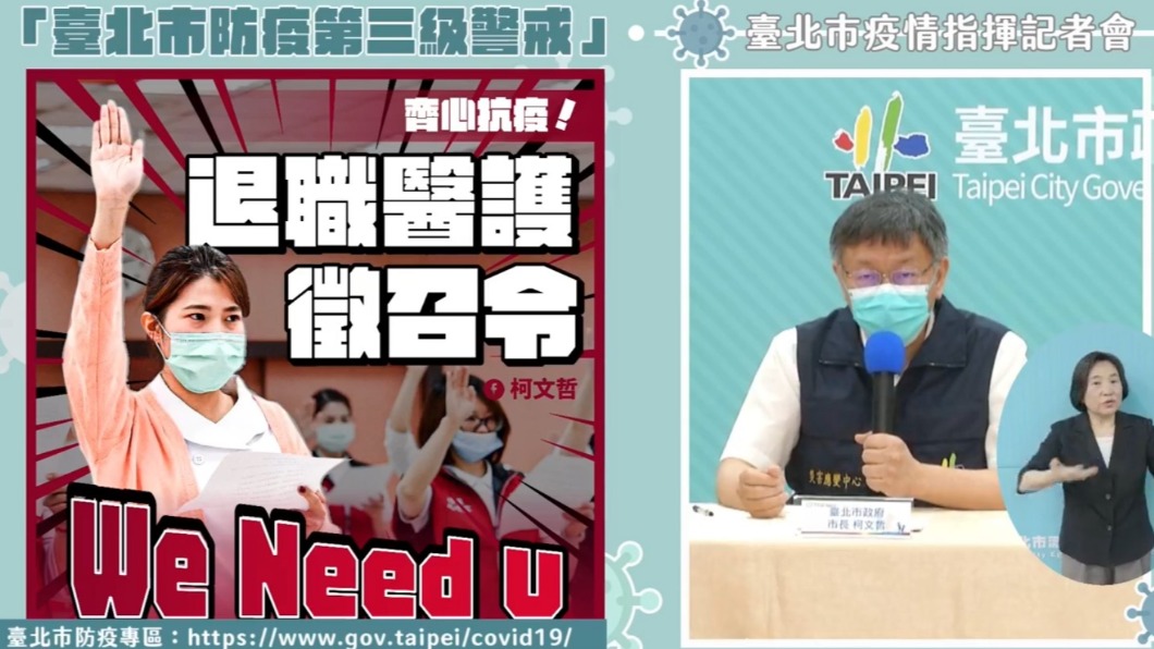 柯文哲喊話退休醫護到防疫前線。（圖／翻攝自柯文哲臉書）