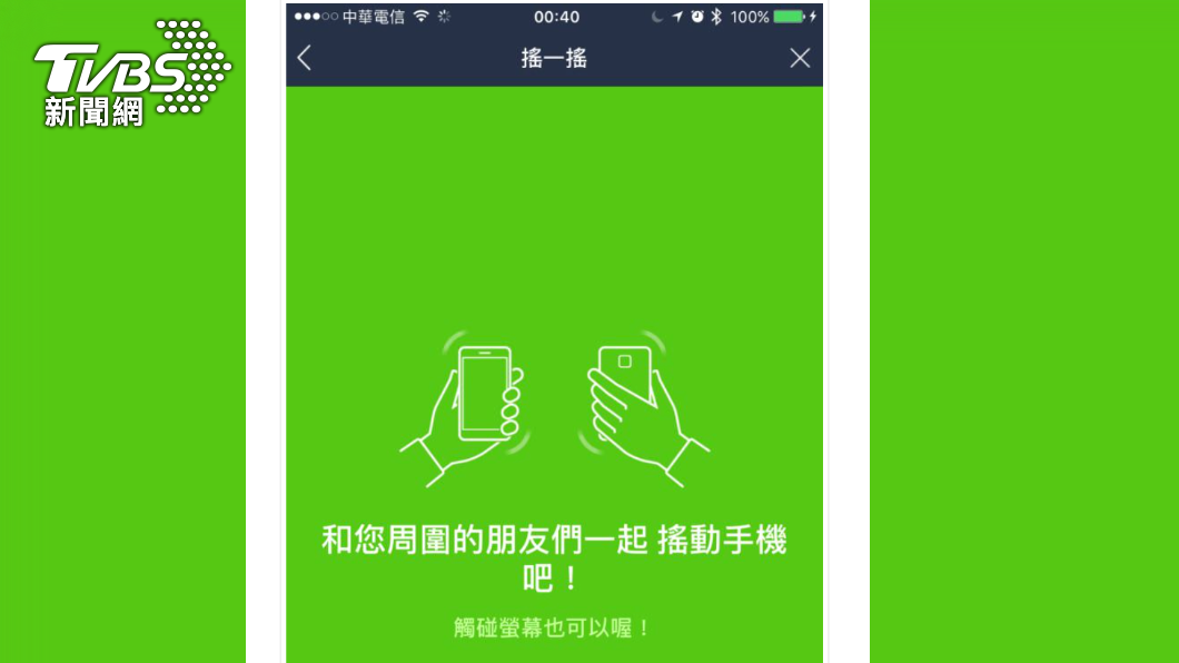LINE的搖一搖畫面。(圖/翻攝LINE官網)