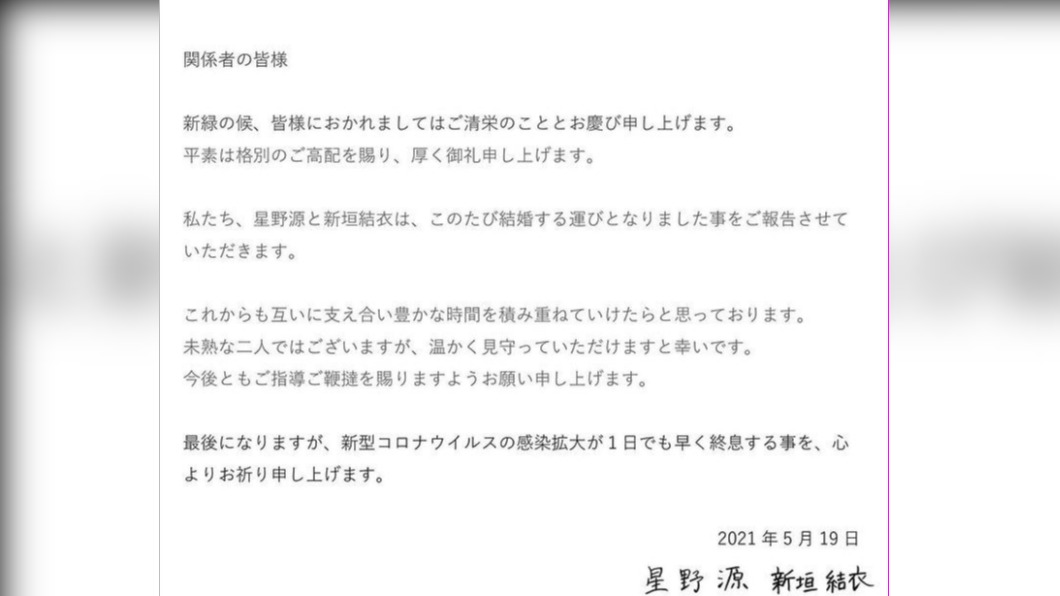 鄉民崩潰!「國民老婆」新垣結衣情定星野源 「月薪」CP成真