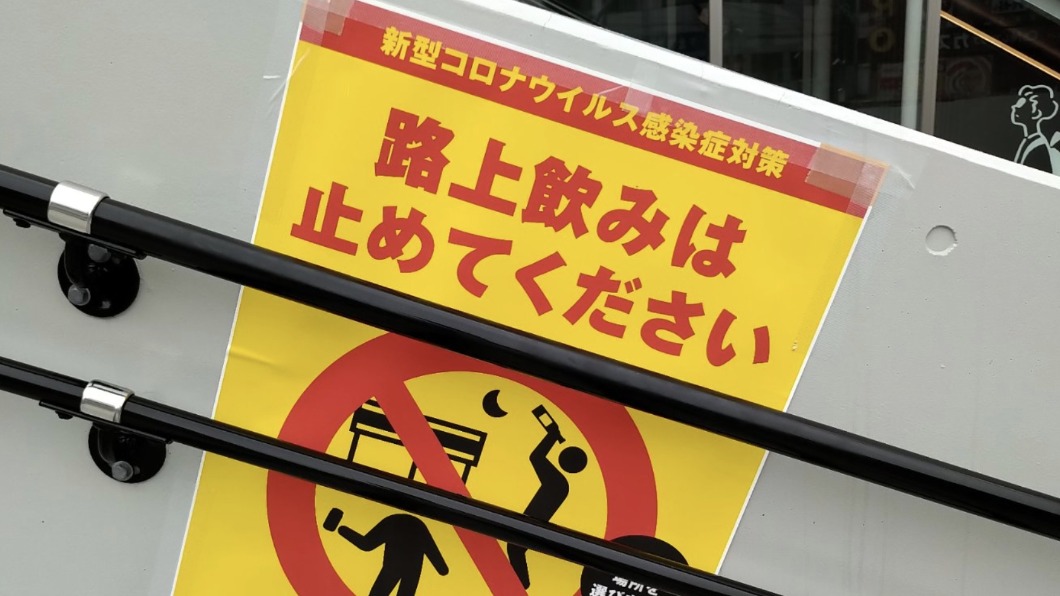 緊急事態宣言下的日本 路上飲酒群聚,民眾亂象不斷