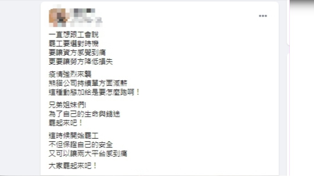 原PO呼籲同業一同放防疫假。(圖/翻攝自臉書社團外送員的奇聞怪事)