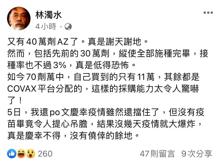 (圖/翻攝自林濁水臉書)