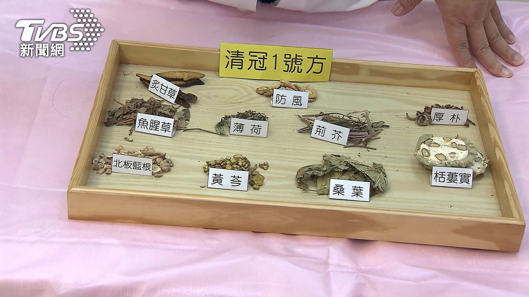 清冠一號成份藥材。(圖/TVBS )