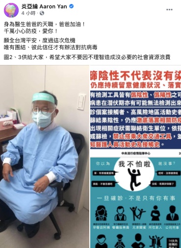 炎亞綸向外界喊話。(圖/翻攝自炎亞綸Facebook)