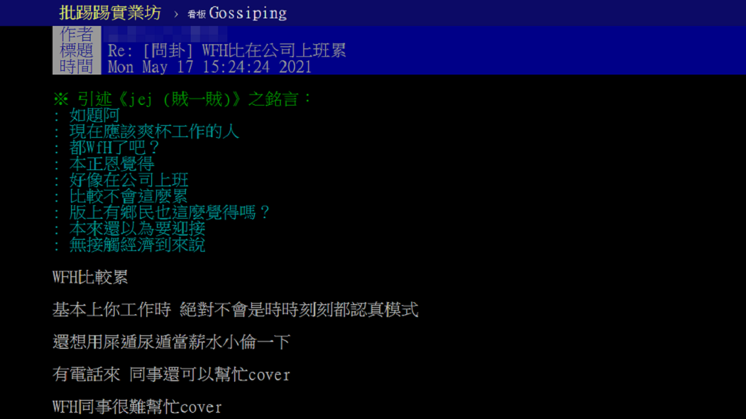 有專業網友點出在家上班比在公司上班更累的3大主因。(圖/翻攝自PTT)