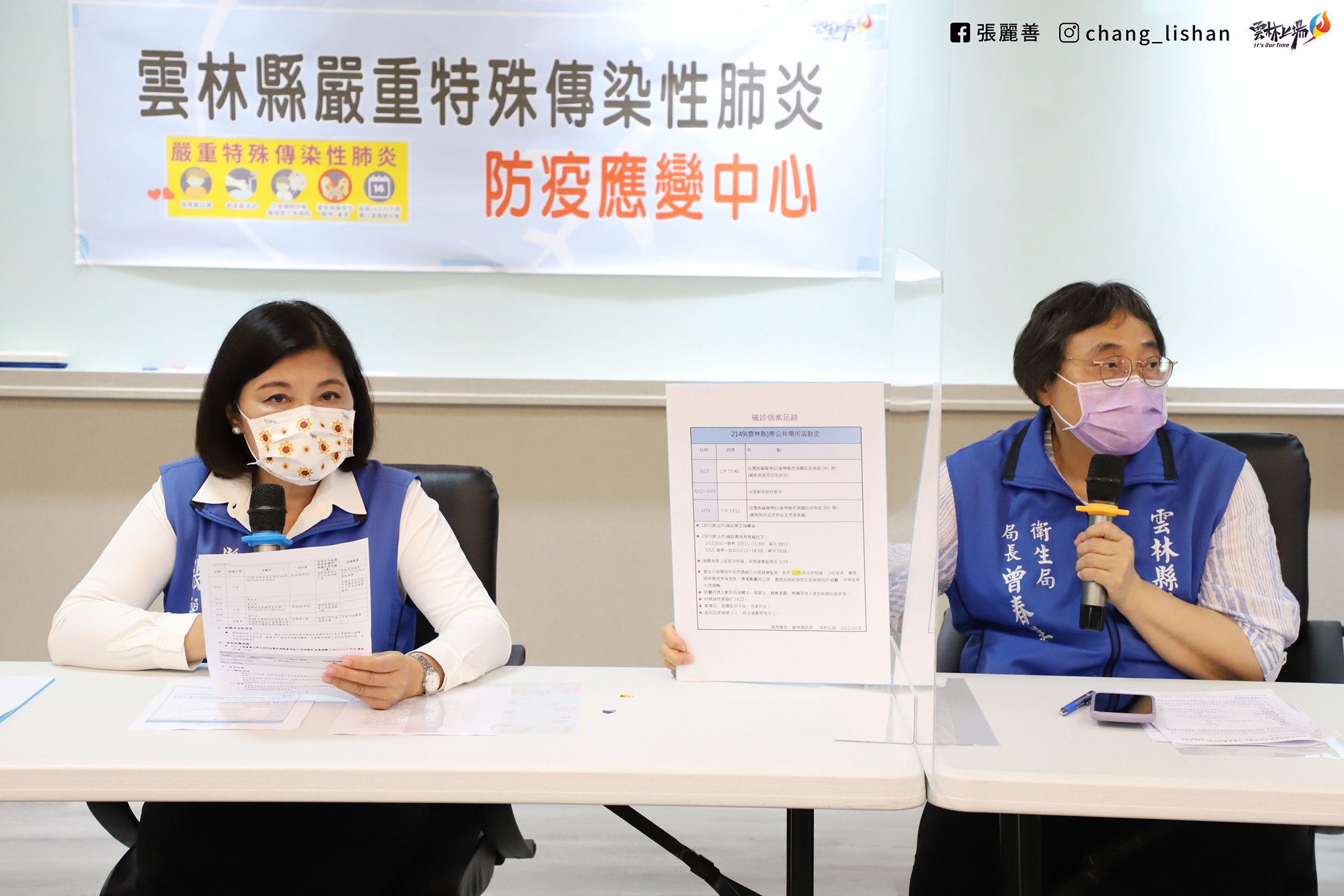 雲林縣長張麗善(左)說明疫情發展。(圖/翻攝自張麗善臉書)