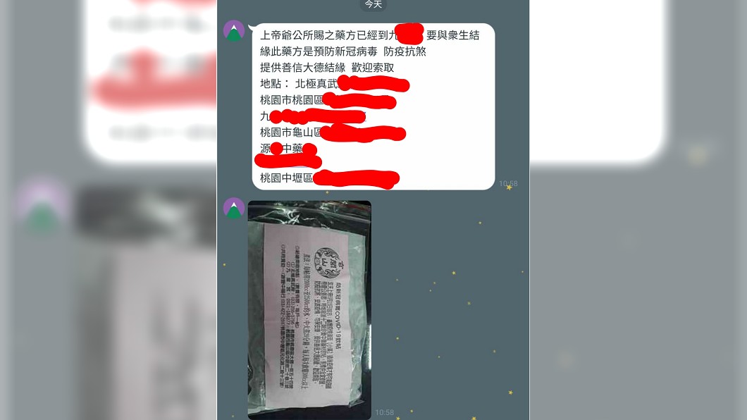 有網友分享自家長備收到某宮廟訊息,聲稱有「預防新冠」藥方免費發送。(圖/翻攝自PTT)