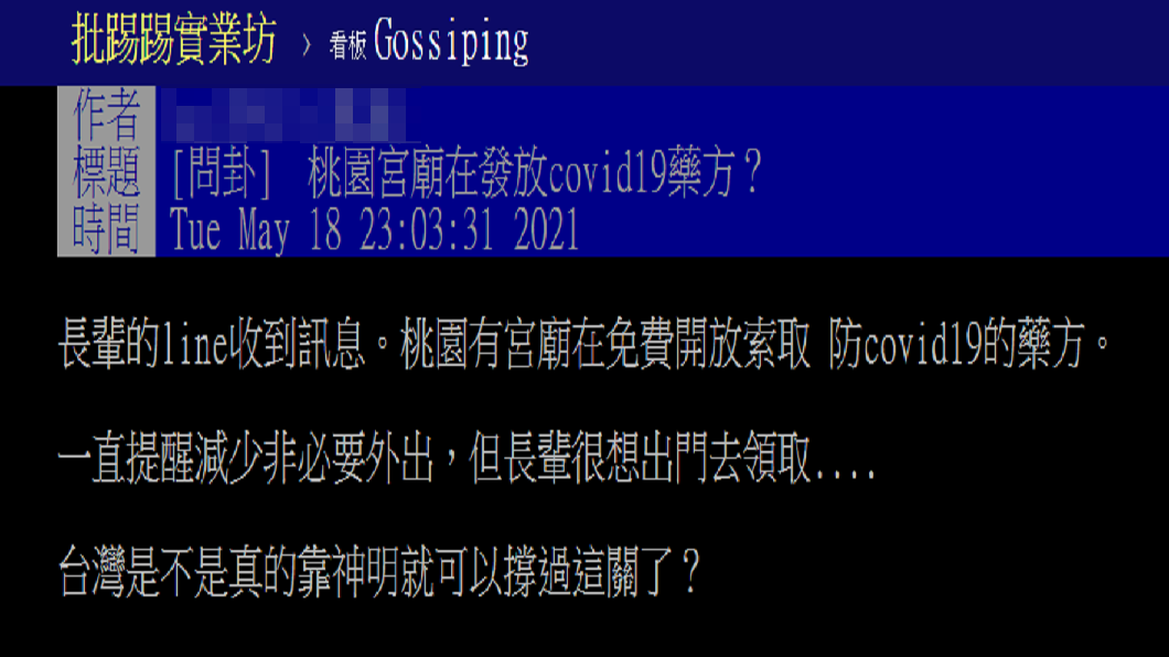 長輩還想外出領取,網友見狀已向衛生局檢舉。(圖/翻攝自PTT)