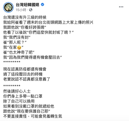 台灣妞老公誤以為台灣封城了。(圖/翻攝自台灣妞韓國媳Facebook)