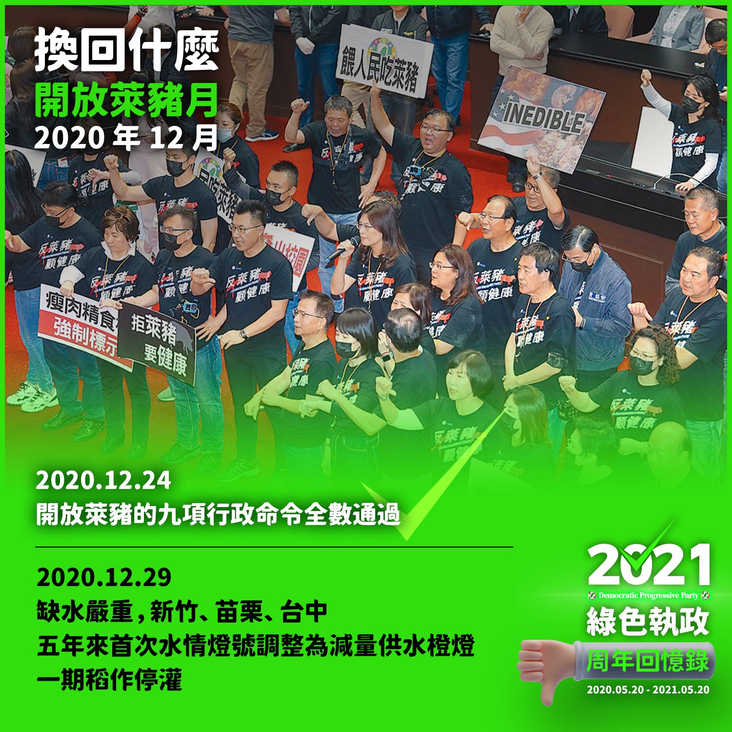 開放萊豬的9項行政命令全數通過。（圖／翻攝自趙少康臉書）