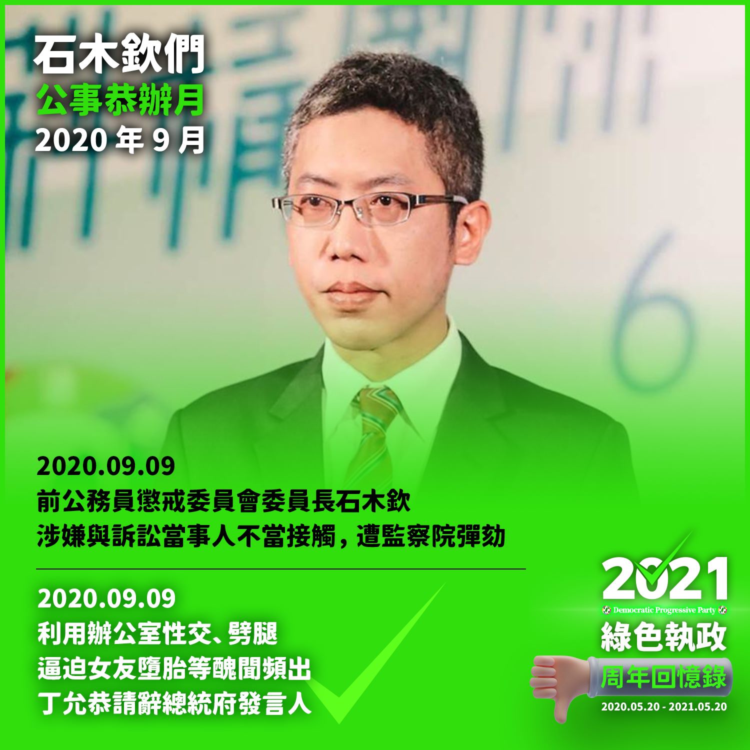 丁允恭醜聞纏身請辭總統府發言人。（圖／翻攝自趙少康臉書）