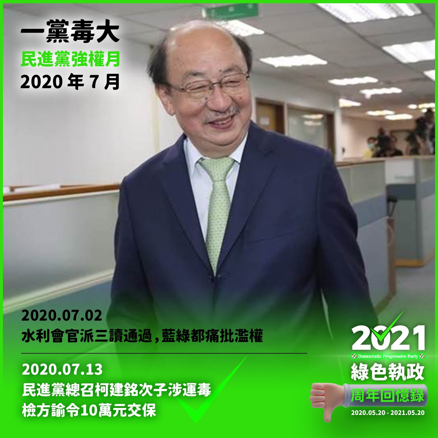 柯建銘次子涉嫌運毒獲不起訴。（圖／翻攝自趙少康臉書）