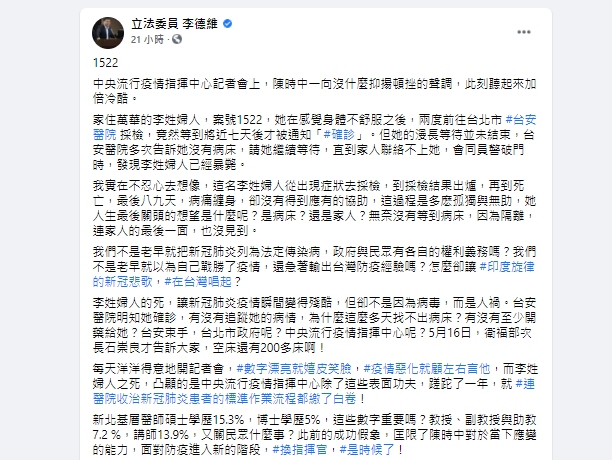 立委李德維嗆應該換掉指揮官陳時中。(圖/翻攝自李德維臉書)