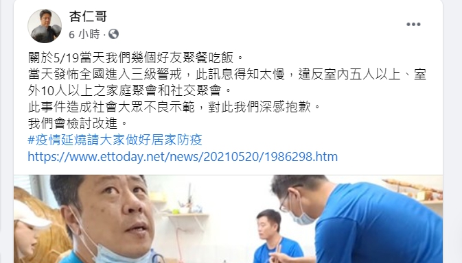 杏仁哥揪網紅直播多人吃飯遭抓包急道歉。(圖/翻攝自杏仁哥臉書)