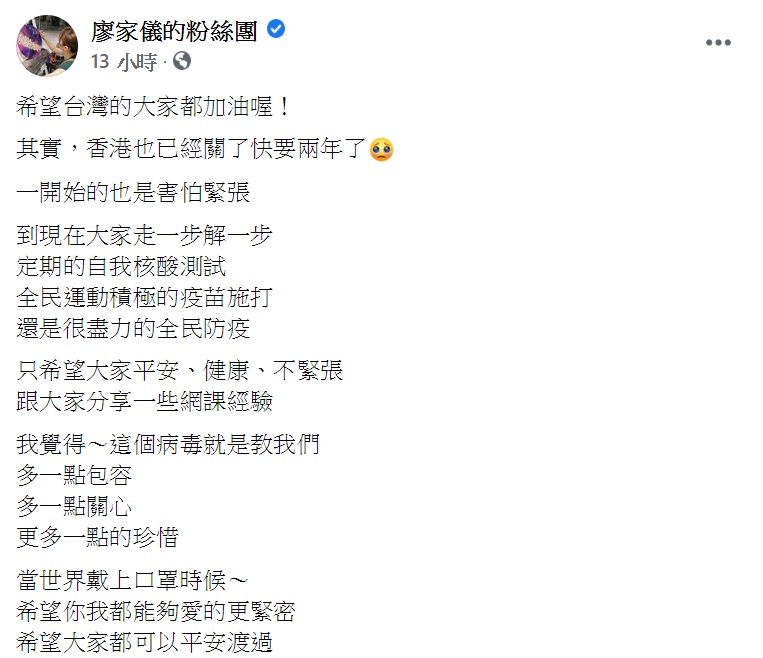 廖家儀臉書發文為台灣加油。（圖／翻攝自廖家儀臉書）