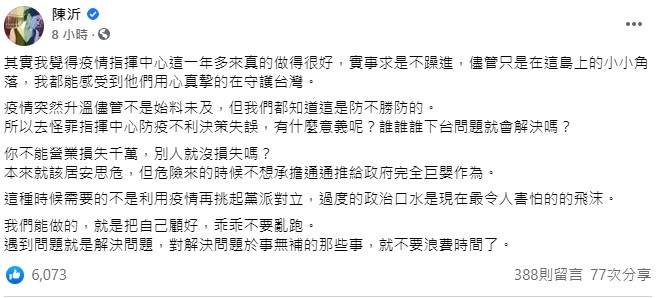 陳沂罕見收砲火。(圖/翻攝自陳沂臉書)