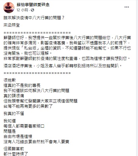 蘇怡寧曝八大行業隱憂。（圖／翻攝自蘇怡寧醫師愛碎念臉書）