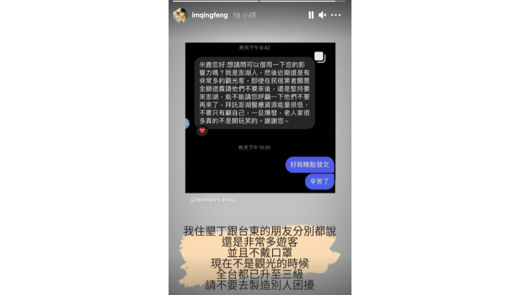 青峰怒轟:現在不是觀光的時候。(圖/翻攝自吳青峰IG)