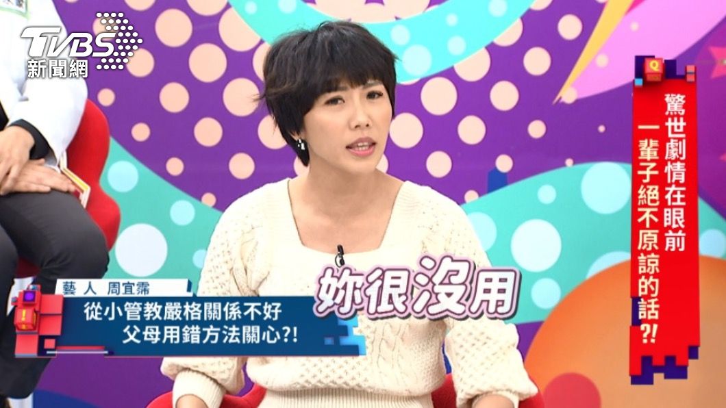 父母要求周宜霈必須每月上繳孝親費。（圖／東森提供）