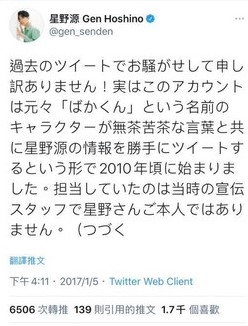 星野源帳號曾以笨蛋君虛擬角色經營。（圖／翻攝自星野源推特）