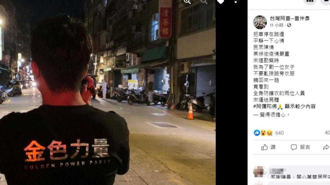 童仲彥昨透露親睹全身防護衣的葬儀社人員在萬華運送遺體。(圖/翻攝自童仲彥臉書)