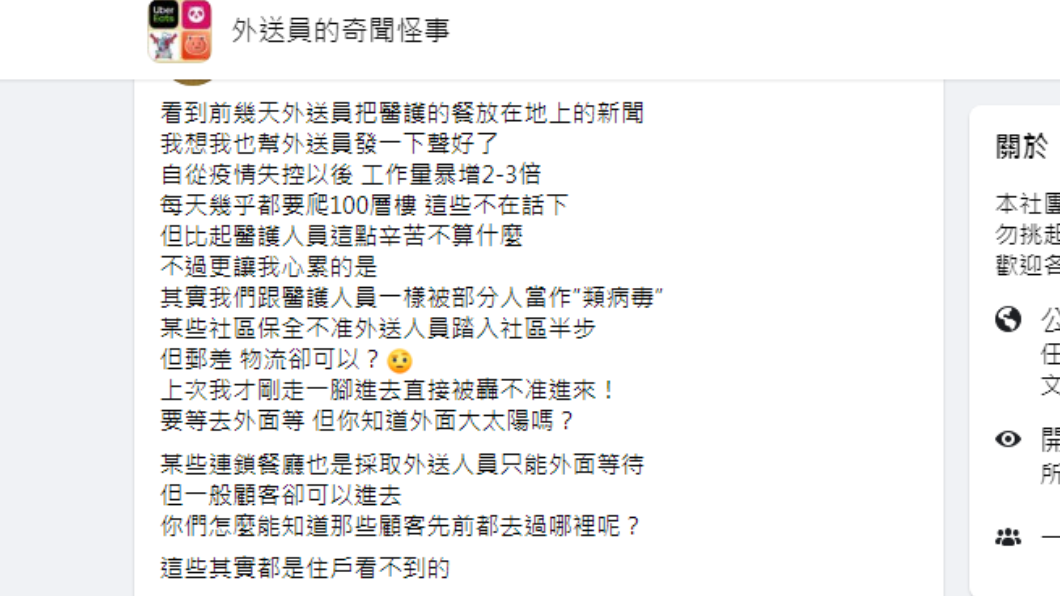 外送員發文。（圖／翻攝自外送員的奇聞怪事臉書）
