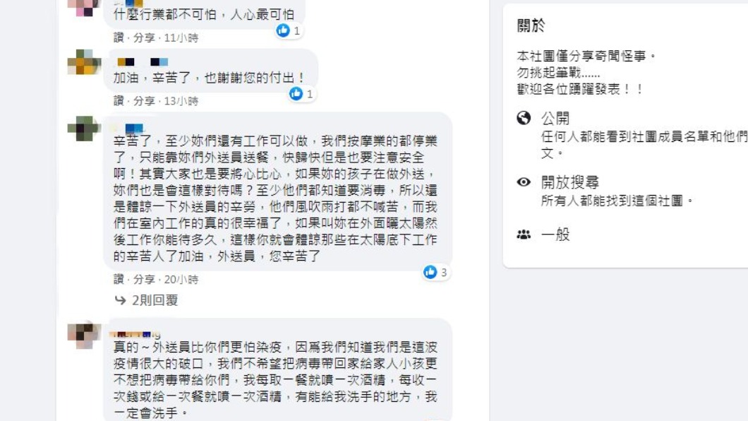 網友們留言回應。（圖／翻攝自外送員的奇聞怪事臉書）