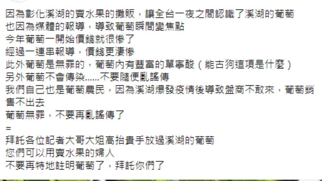葡萄果農發文。（圖／翻攝自爆怨2公社臉書）