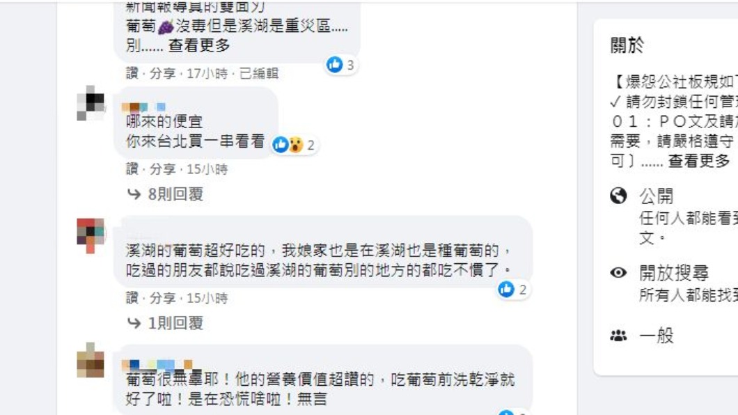 網友們回應。（圖／翻攝自爆怨2公社臉書）