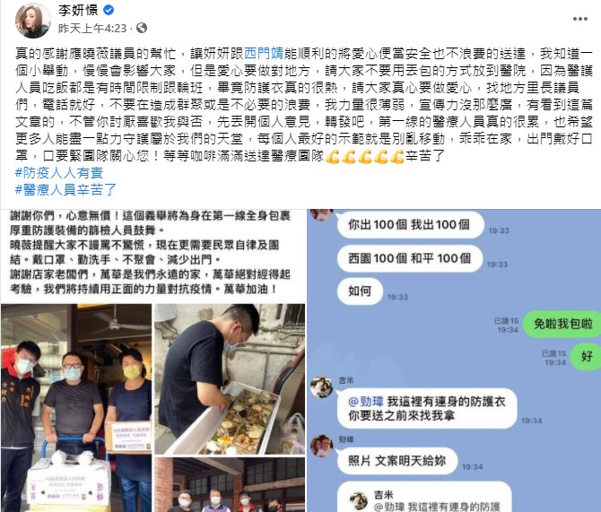 李妍憬號召外界挺醫護。（圖／翻攝自李妍憬臉書）