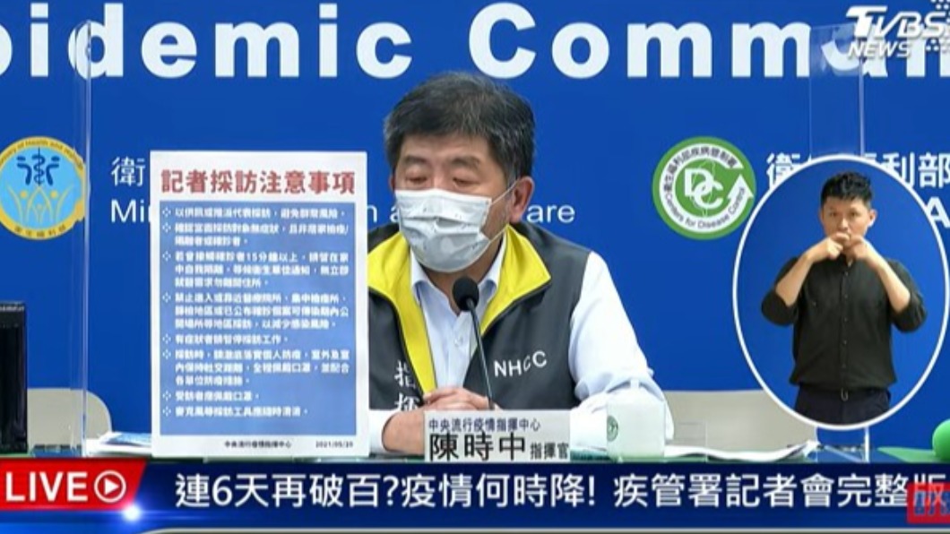 陳時中提醒記者不要擠在一起堵麥克風。(圖/TVBS)