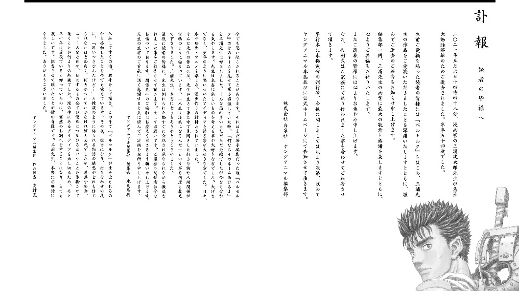 《烙印勇士》漫畫家三浦建太郎 急性主動脈剝離逝世