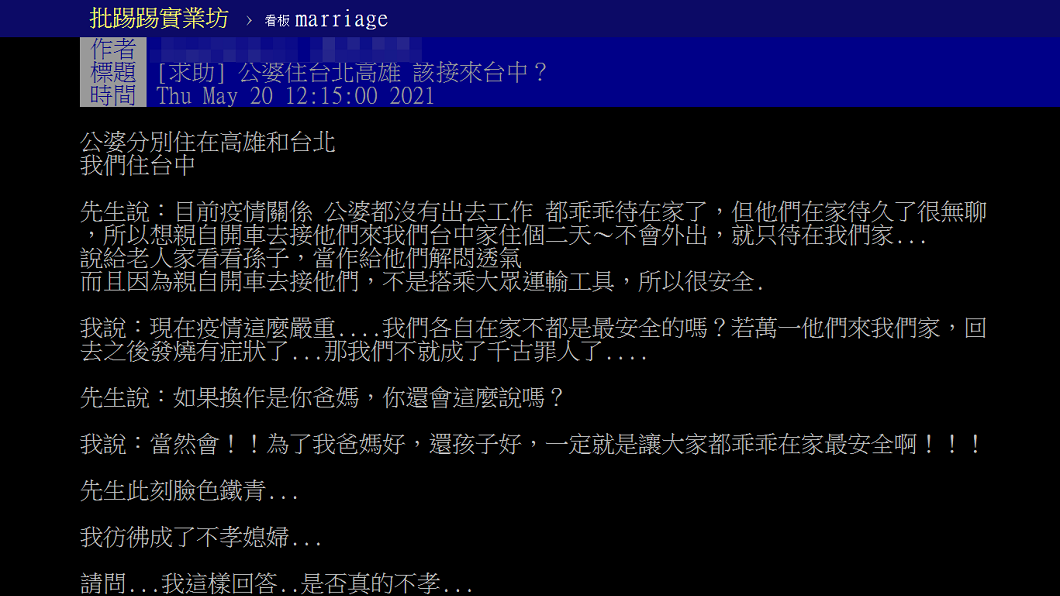 一名人妻提到先生想把分住在北高的公婆接來台中看孫子。（圖／翻攝自PTT）