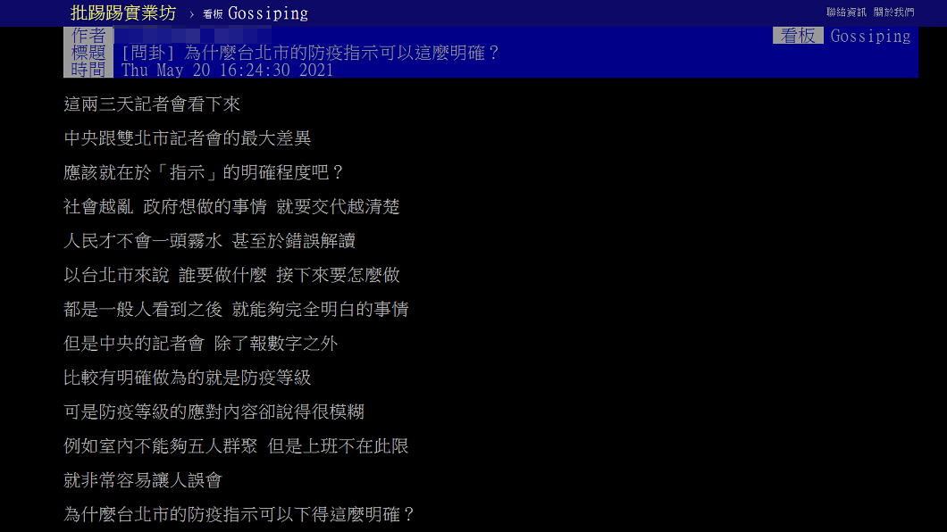 網友分析柯文哲在下決策命令時快狠準,讓民眾很快就搞清楚。(圖/翻攝自PTT)