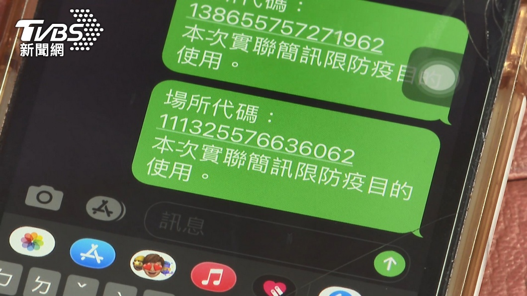 網傳「簡訊實聯制監控行蹤」 指揮中心:不實訊息