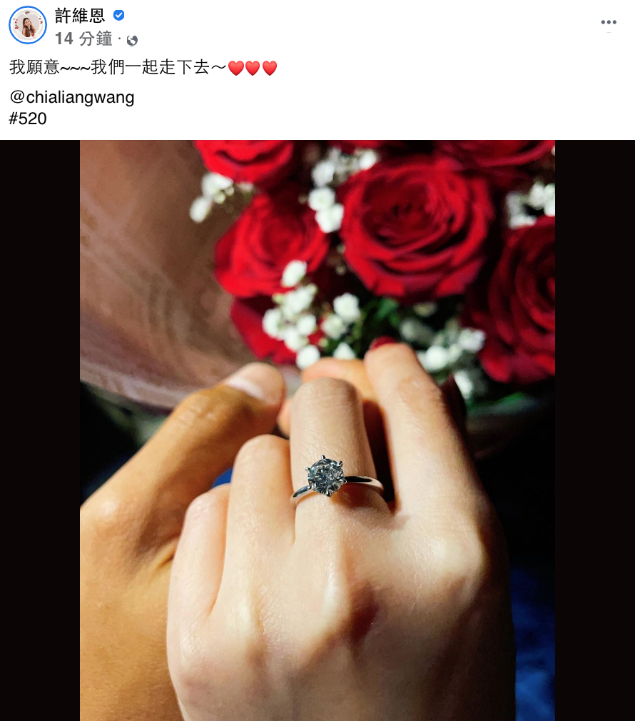 許維恩甜喊我願意。(圖/翻攝自許維恩臉書)