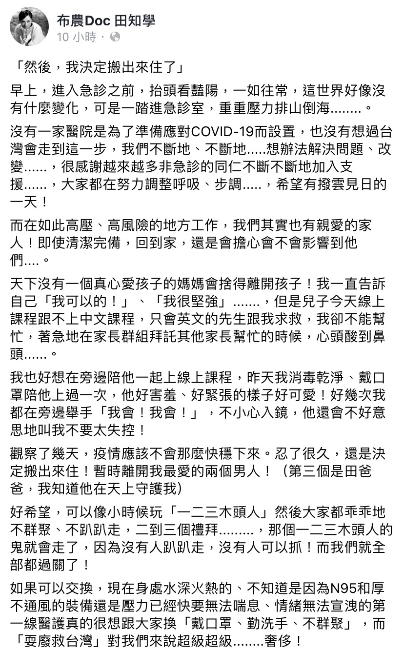 醫師貼文引起網友共鳴。(圖/翻攝自布農Doc 田知學臉書)