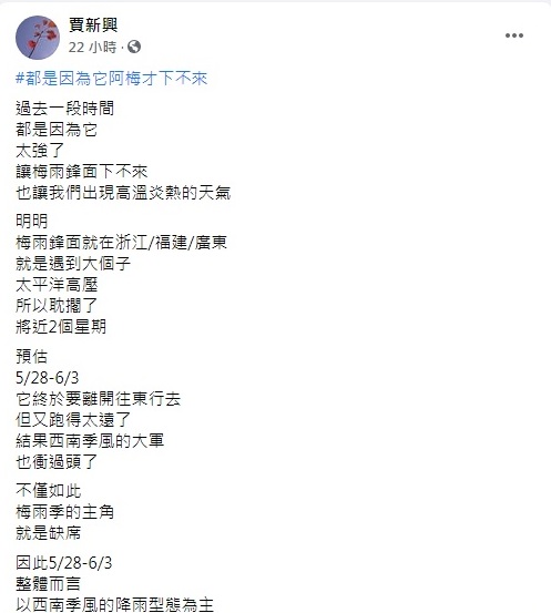 賈新興發文。(圖/翻攝自賈新興臉書)