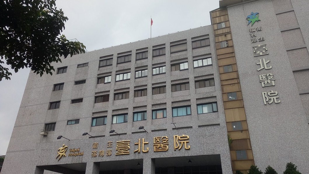 圖／翻攝自衛生福利部臺北醫院維基百科