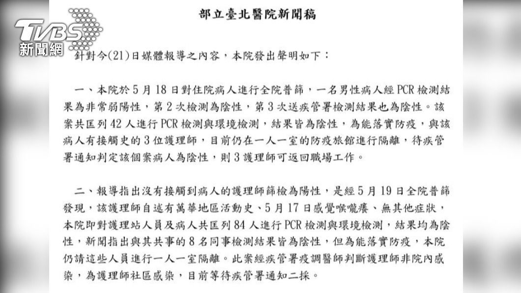 部立台北醫院新聞稿。( 圖／TVBS)