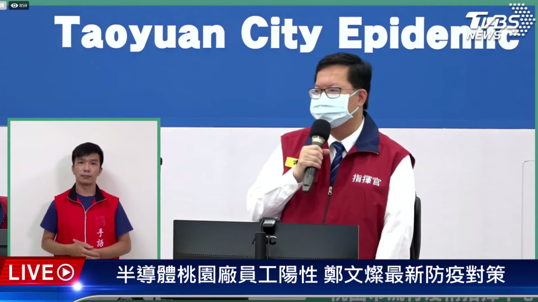 鄭文燦說明防疫措施。(圖/TVBS)