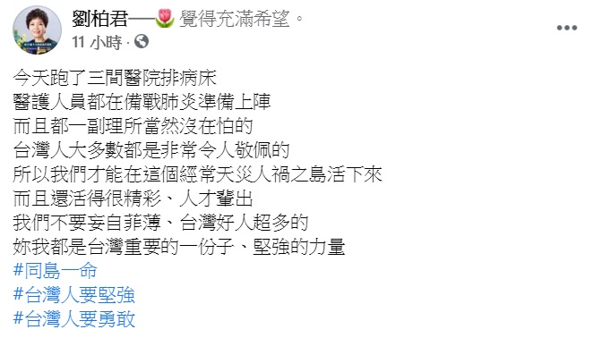 劉柏君深夜發文見到醫院感動人的一幕。(圖/翻攝自劉柏君臉書)