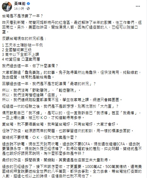 黃暐瀚發文。（圖／翻攝自黃暐瀚臉書）