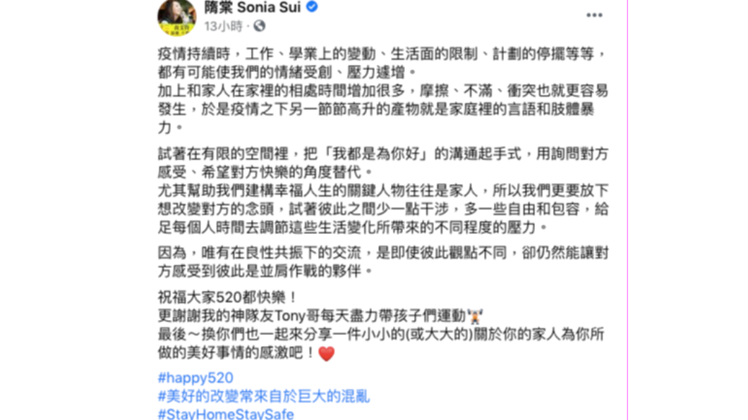 隋棠提到因為疫情嚴峻，讓大家情緒緊繃。（圖／翻攝自隋棠臉書）