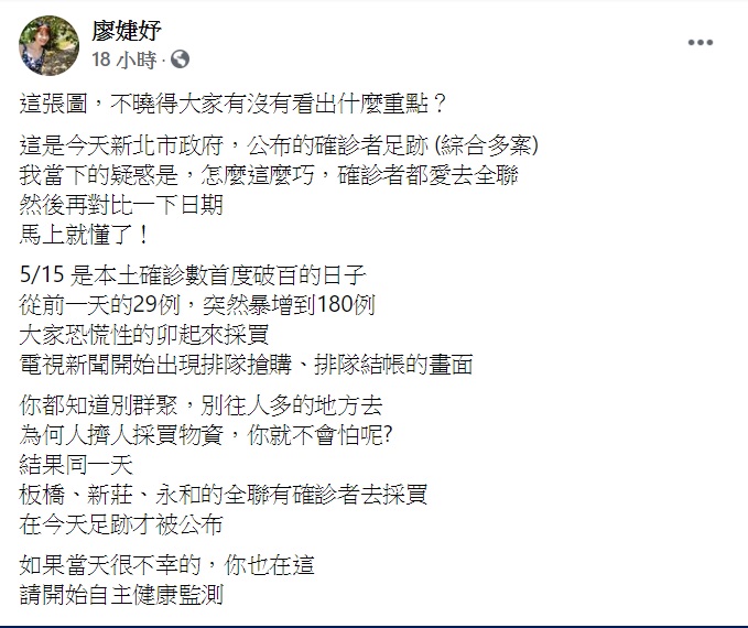 廖婕妤發文稱一比對日期秒懂新北確診足跡的巧合。（圖／翻攝自廖婕妤臉書）