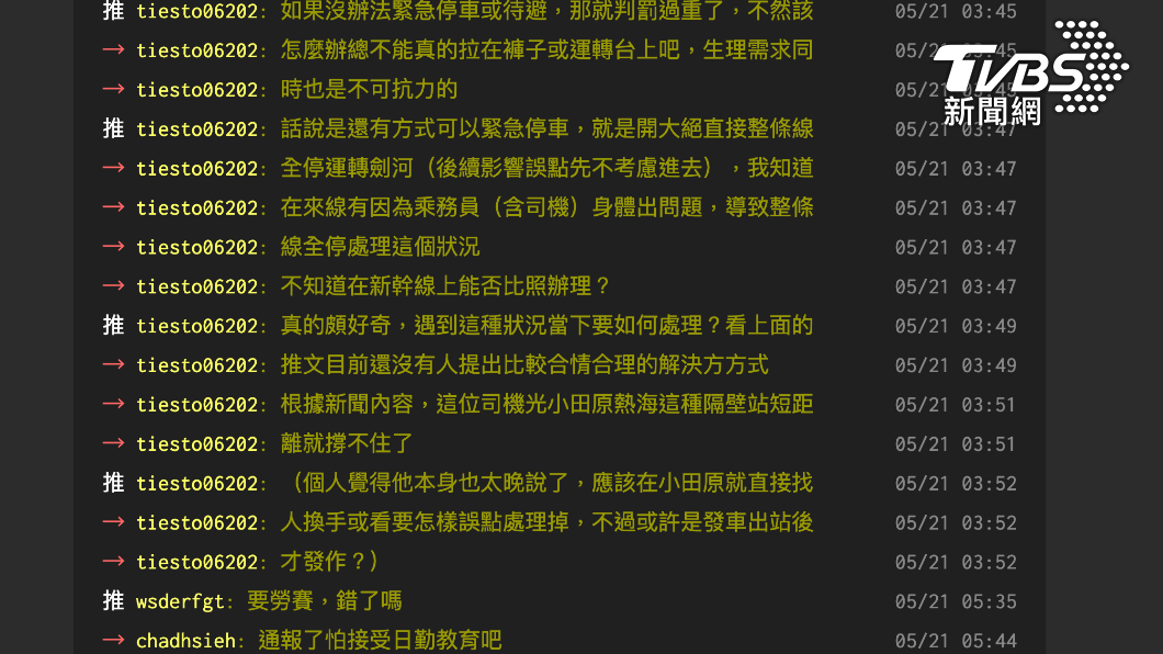 此事件在PPT上引發鄉民熱議。(圖/翻攝自PPT)