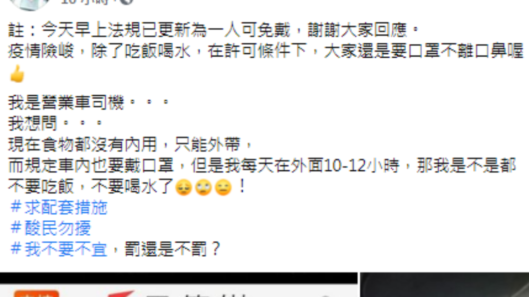 營業車駕駛發文。(圖/翻攝自爆怨2公社臉書)