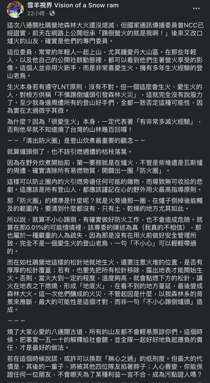 （圖／雪羊視界 Vision of a Snow ram臉書）
