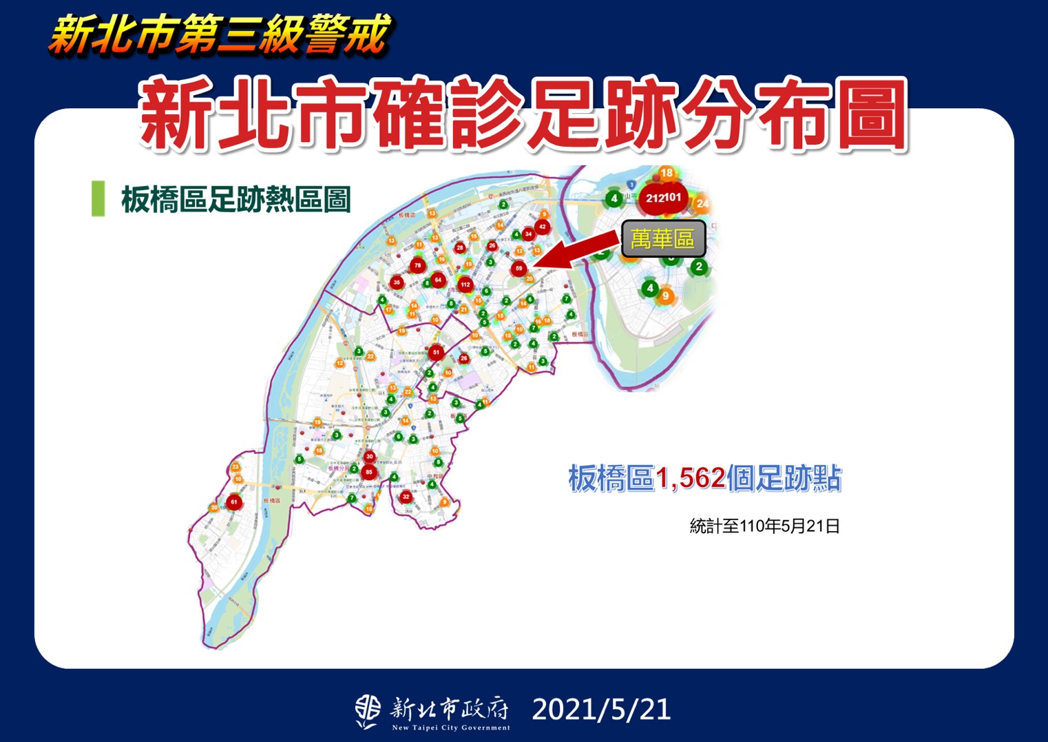 新北市板橋區確診足跡分布圖。(圖/新北市政府)