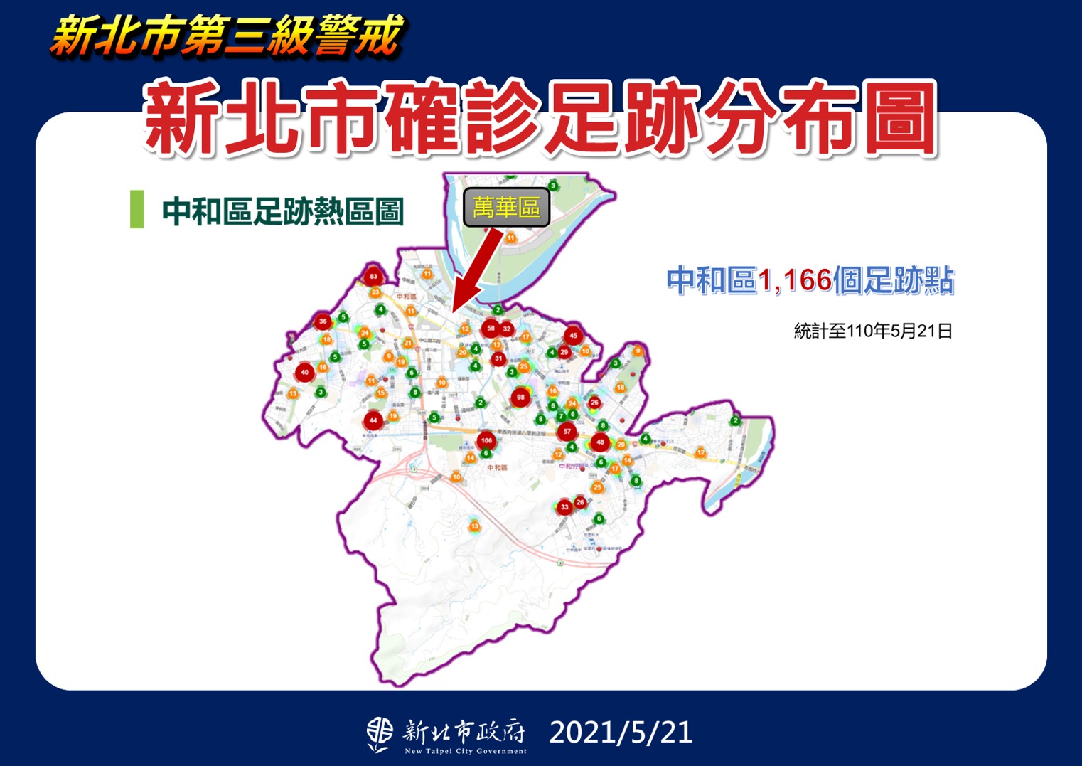 新北市中和區確診足跡分布圖。(圖/新北市政府)